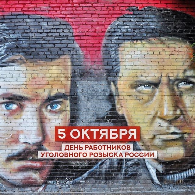 День работников уголовного розыска 2019 г.